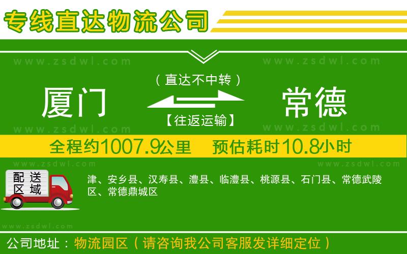 廈門到常德物流公司 廈門到常德物流公司