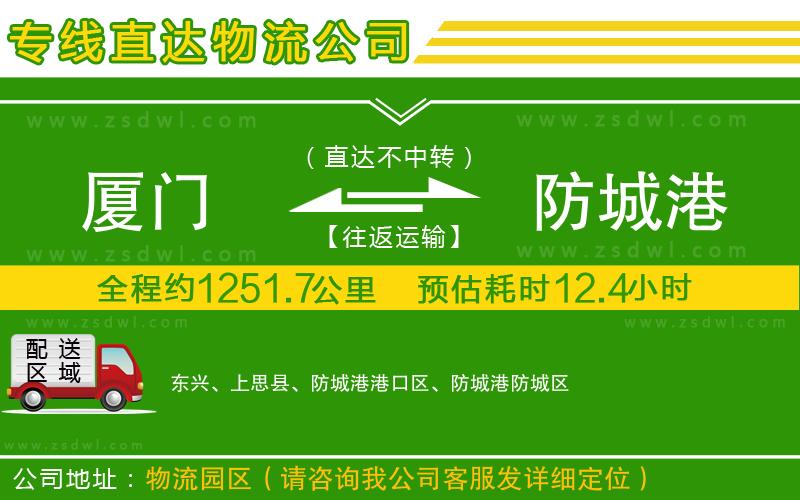 廈門到防城港物流專線 廈門到防城港物流專線