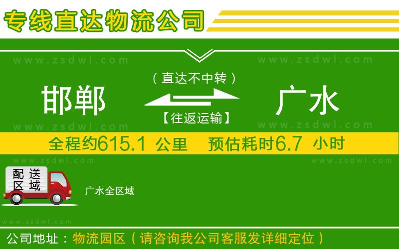 邯鄲到廣水物流公司 邯鄲到廣水物流公司