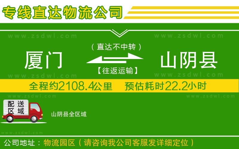 廈門到山陰縣物流專線 廈門到山陰縣物流專線