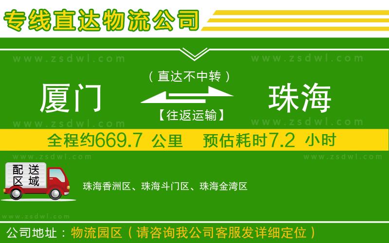 廈門到珠海物流專線 廈門到珠海物流專線