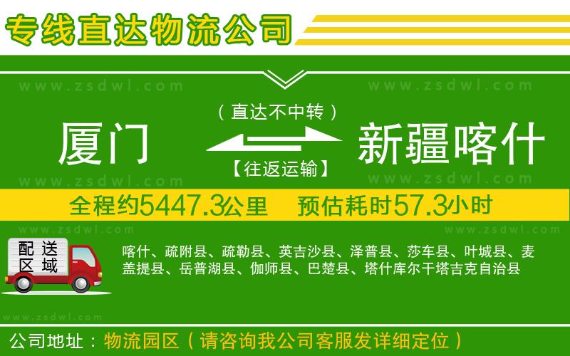 廈門到新疆喀什地區(qū)物流專線 廈門到新疆喀什地區(qū)物流專線