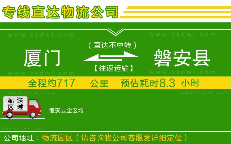 廈門到磐安縣物流公司 廈門到磐安縣物流公司