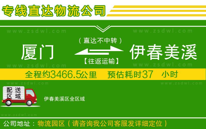 廈門到伊春美溪區(qū)物流公司 廈門到伊春美溪區(qū)物流公司