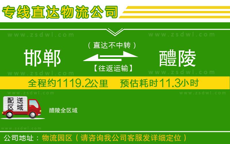 邯鄲到醴陵物流專線 邯鄲到醴陵物流專線