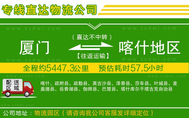 廈門到喀什地區(qū)物流公司 廈門到喀什地區(qū)物流公司