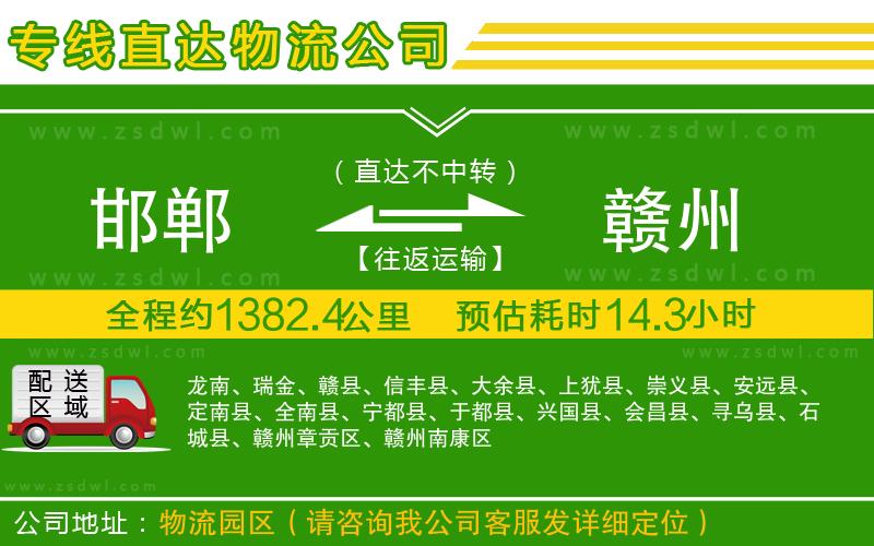 邯鄲到贛州物流專線 邯鄲到贛州物流專線