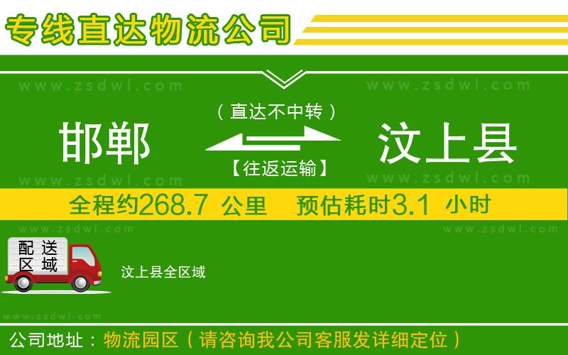 邯鄲到汶上縣物流公司
