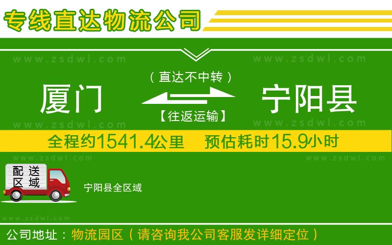 廈門到寧陽縣物流公司 廈門到寧陽縣物流公司